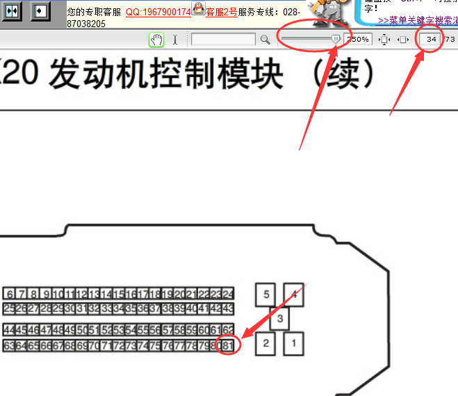 15年宝骏610发动机针脚