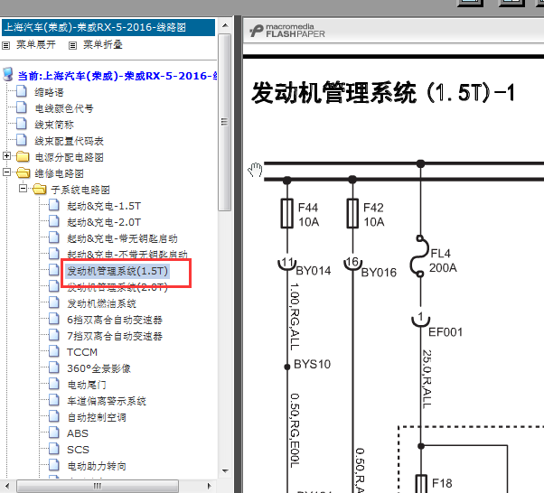16年荣威RX5  1.5T发动机电路图