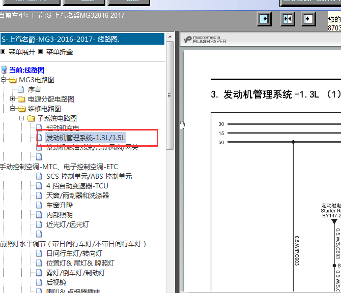 16年上汽名爵MG3发动机电路图