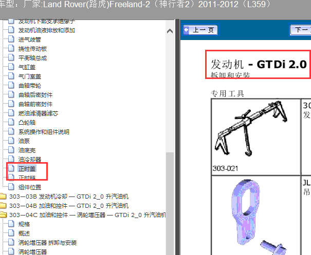 2012年路虎神行者2发动机2.0正时
