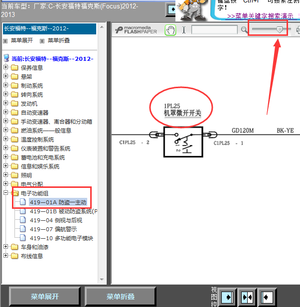 13年福特福克斯机罩开关线路图
