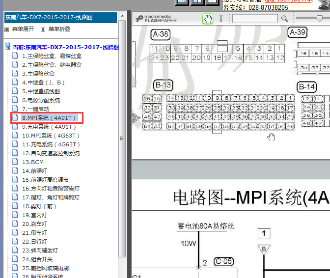 2015-2017年东南菱悦DX7发动机针脚
