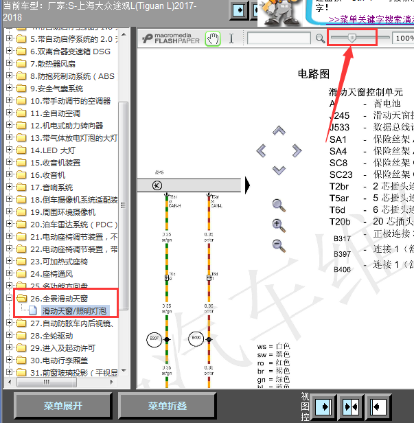 18年大众途观L天窗系统线路图