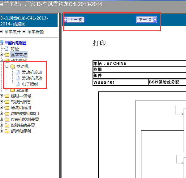 2014年雪铁龙C4L发动机电路图