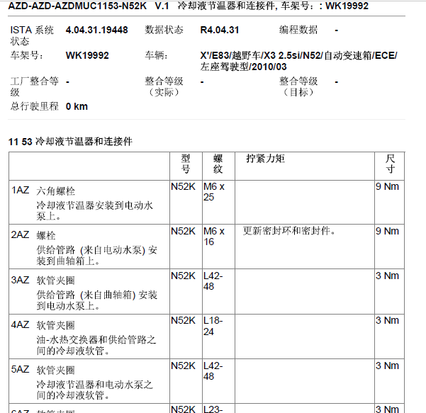 10年宝马X3发动机维修数据