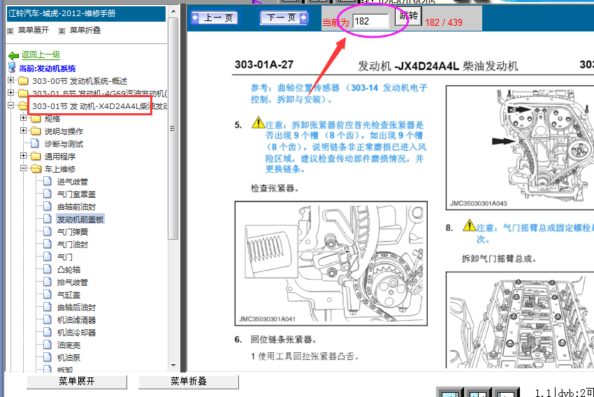 江铃发动机JX4D24A4L正时