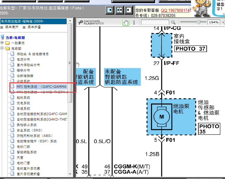 09年起亚福瑞迪油泵电路图