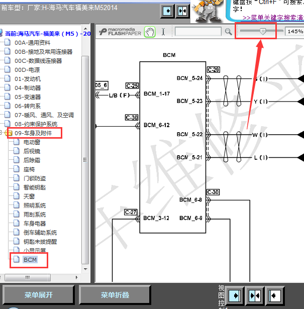 14年福美来M5车身控制线路图