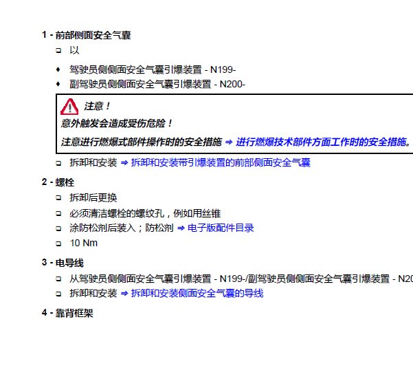 18年奥迪A4L气囊系统维修手册