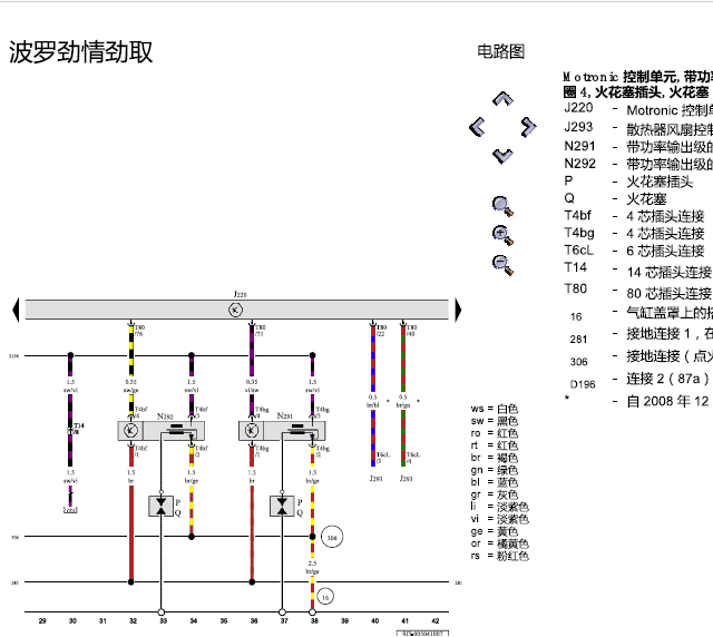 12年大众波罗发动机电路图