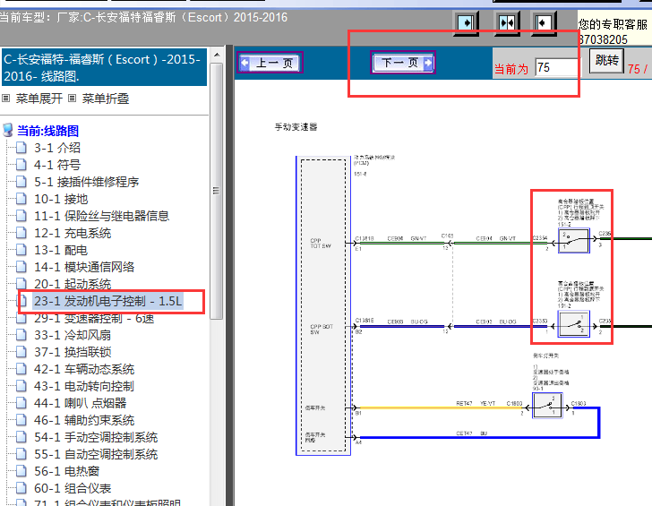 15年福特福睿斯离合器开关线路图