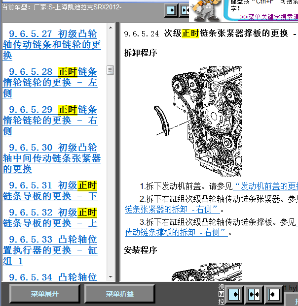 12年凯迪拉克SRX发动机正时