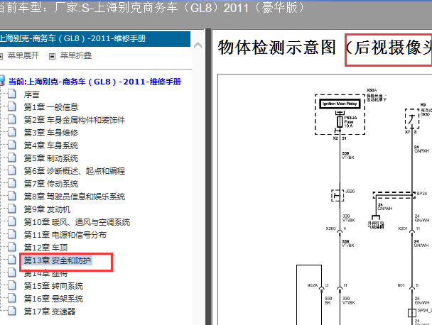 2011年通用别克GL8后摄像头线路图