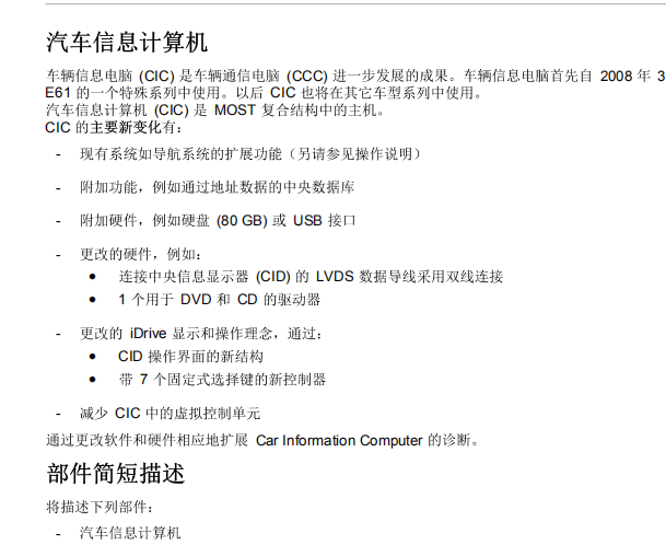 2005年宝马630CI N38b的资料