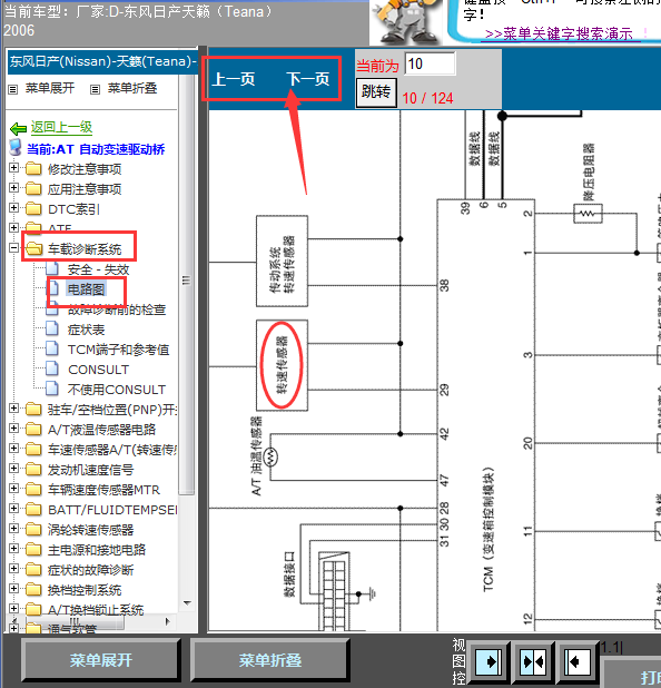 06年天籁车速传感器线路图