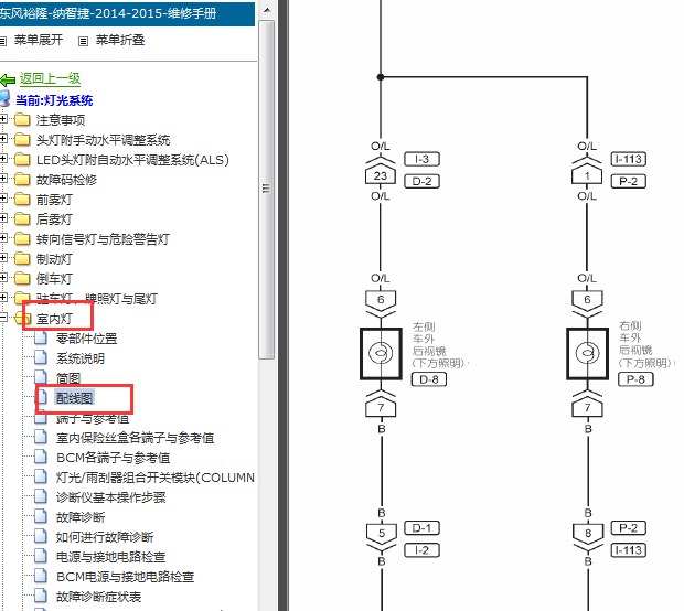 2014年纳智捷U6后视镜上的灯电路图