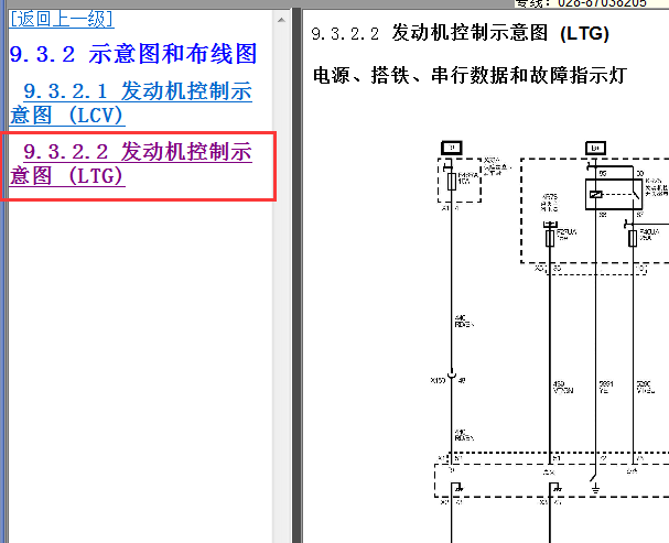 2014年凯迪拉克 ATS 发动机控制电路图 