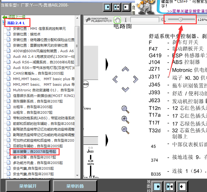 08年奥迪A6L刹车灯线路图