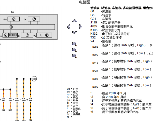 2017款大众捷达仪表电路图