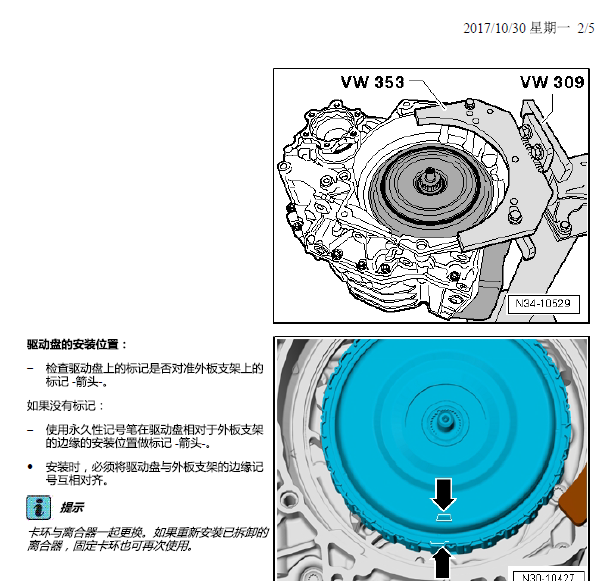 2015年大众凌度双离合变速箱维修手册