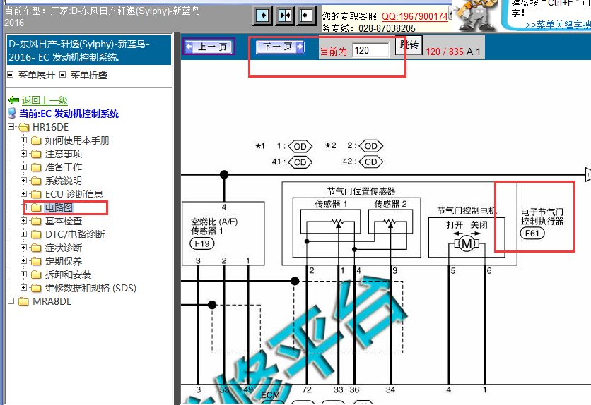 16年日产轩逸电子节气门电路图