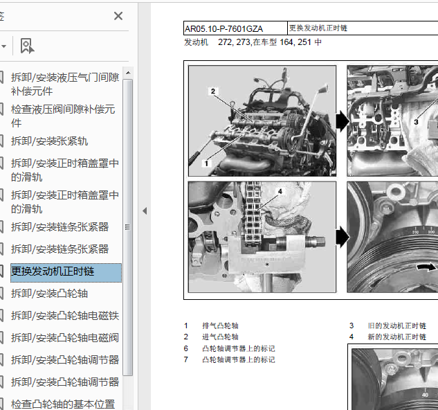 奔驰ML350  272发动机正时