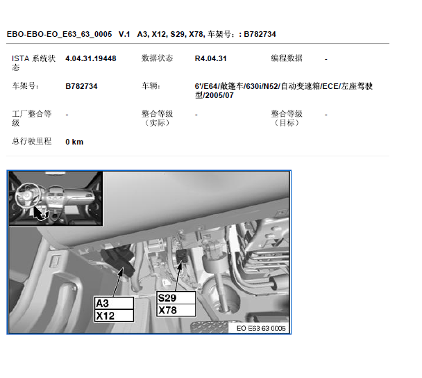 05年宝马630CI驾驶侧模块位置