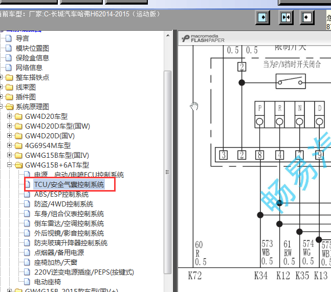 15年长城哈弗H6运动变速箱电路图