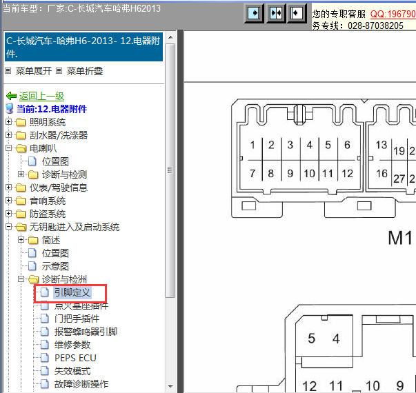 13年长城哈弗H6智能钥匙针脚图
