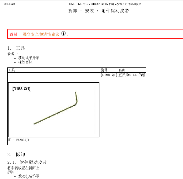 雪铁龙C5曲轴系统拆装