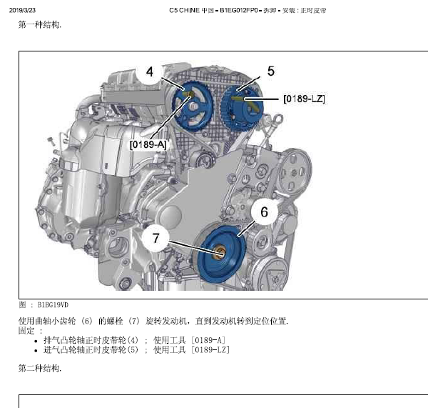 雪铁龙C5 发动机正时