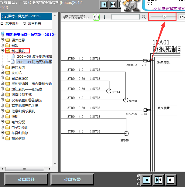 13年福克斯ABS线路图