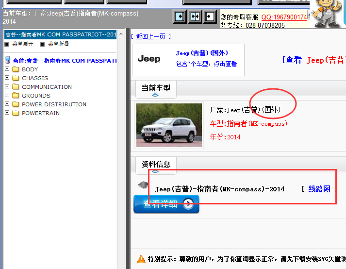 14年吉普指南者电路图