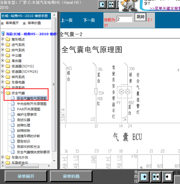 10年哈佛H5气囊系统线路图