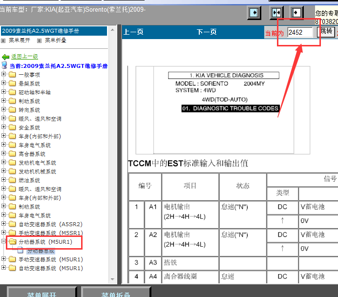 2009年起亚索兰托分动器电路图