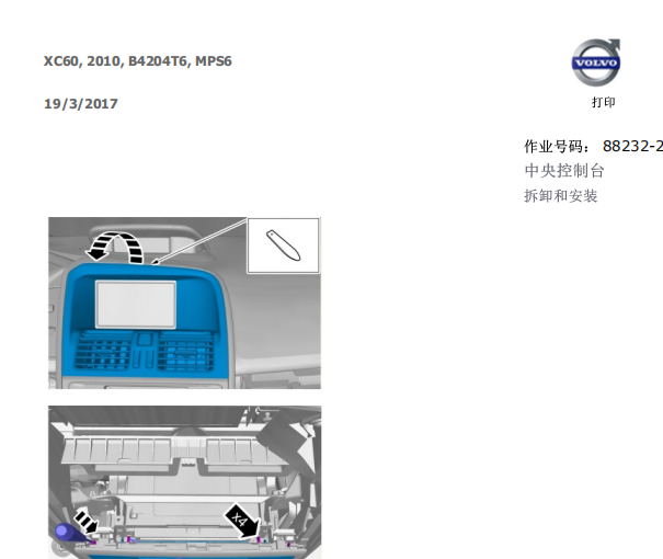 2010年沃尔沃XC60工作台拆装