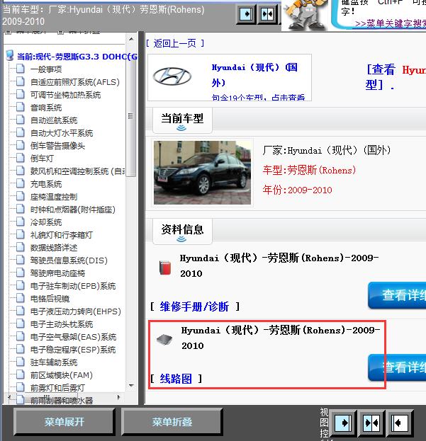 10年现代劳恩斯全车线路图