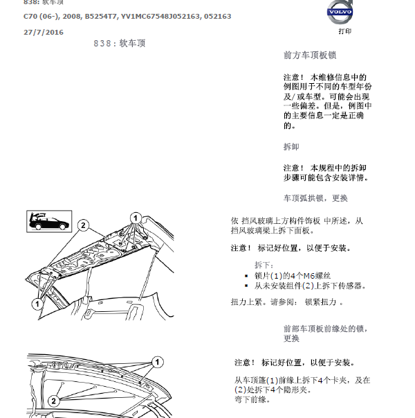08年沃尔沃C70软顶敞篷维修手册
