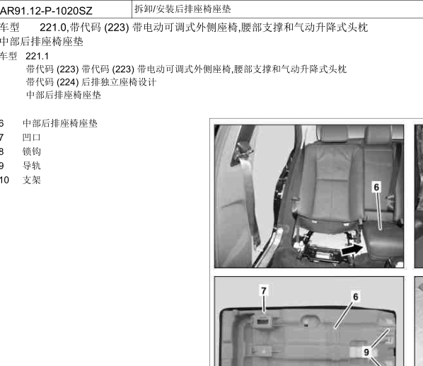 2008年奔驰S500L后排座椅拆装