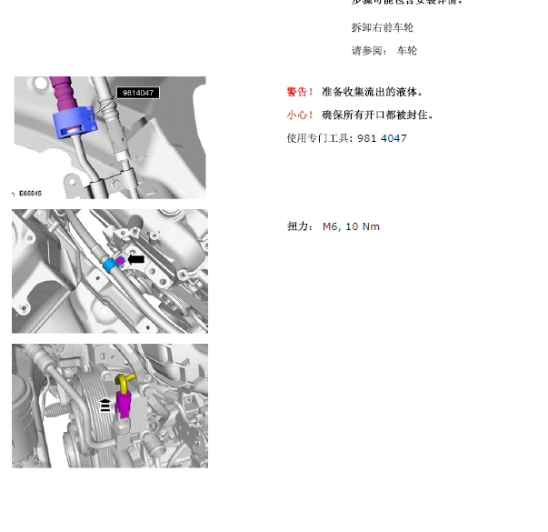 13年沃尔沃XC60转向系统维修手册