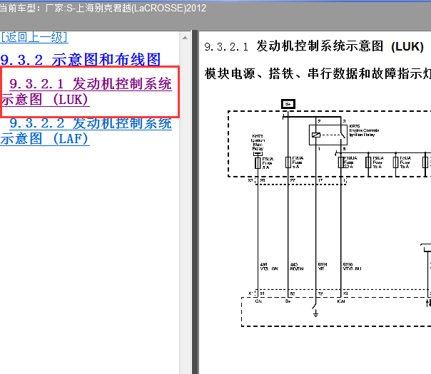2012年别克君越发动机电路图