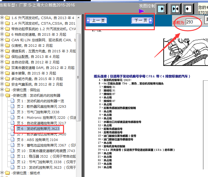 大众朗逸发动机针脚图