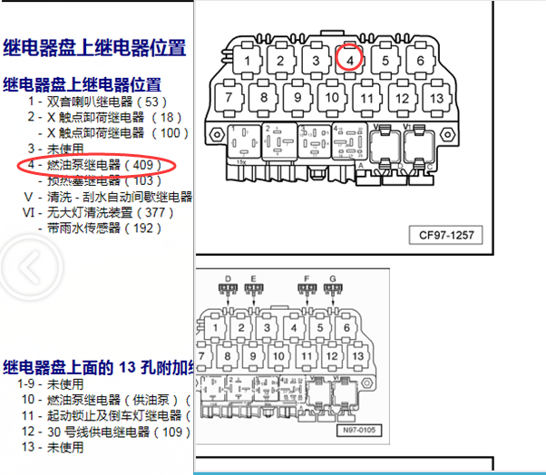 05年大众宝来油泵继电器位置