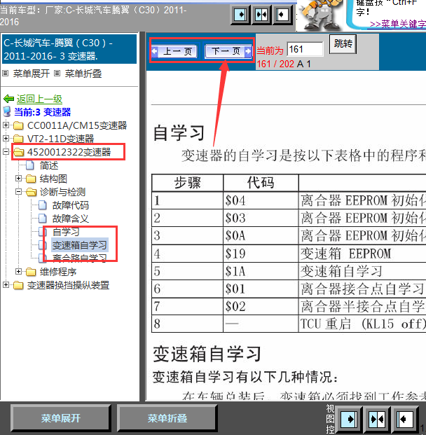 14年长城C30变速箱学习方法