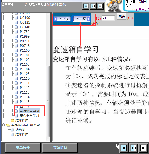 14年长城M4变速箱自学方法