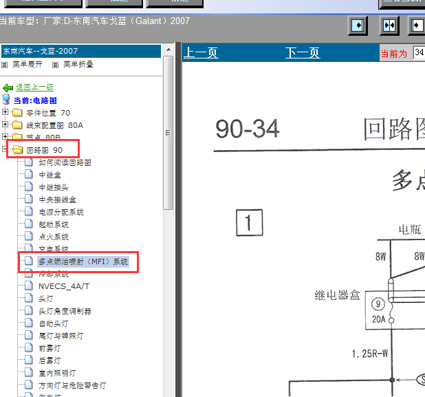 07年东南戈蓝发动机线路图