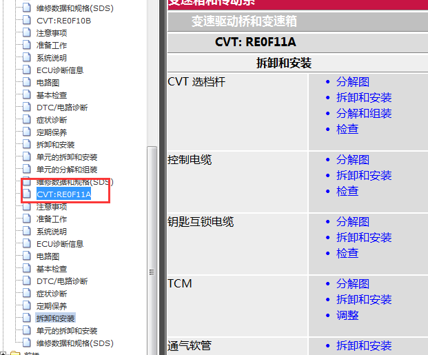 2011-2012年日产骐达变速箱维修手册