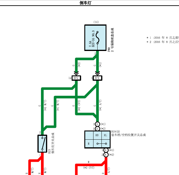 16年丰田威驰倒车灯线路图