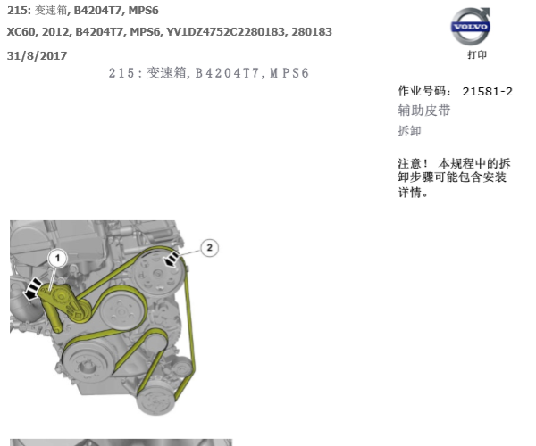沃尔沃XC60发动机B4204T7正时