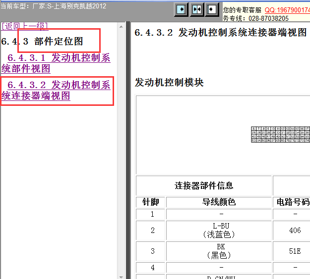 12年别克凯越发动机针脚图